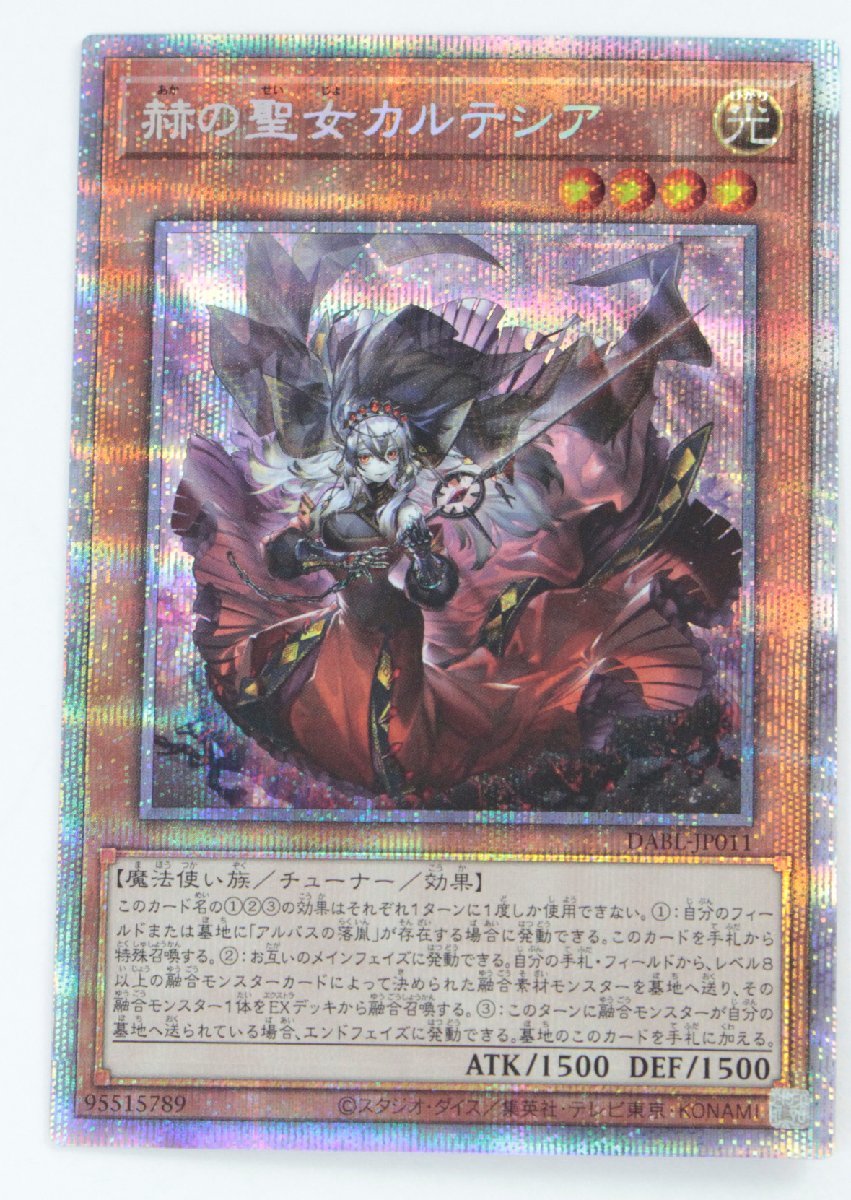 中古・現状品】遊戯王 DABL-JP011 赫の聖女カルテシア プリズマ 
