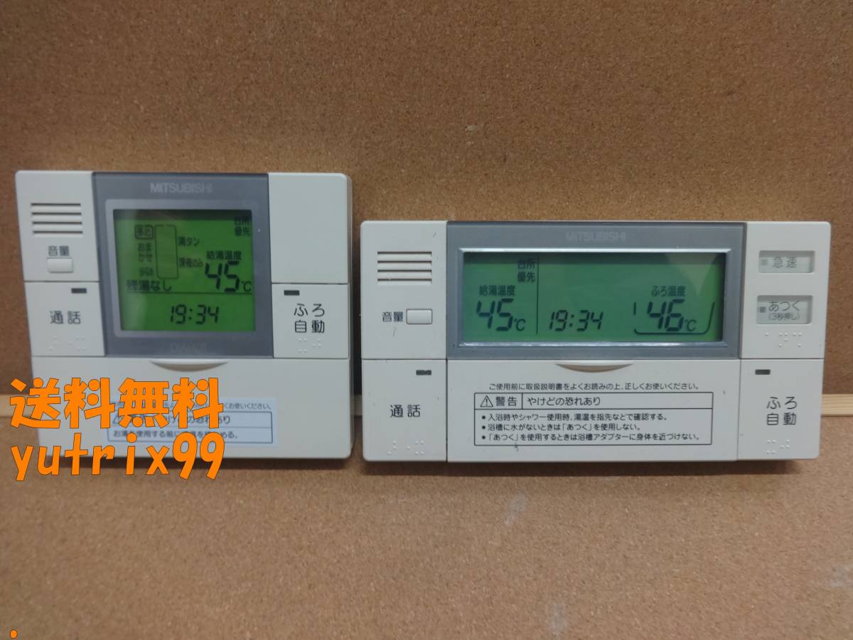  三菱 MITSUBISHI DAIHOT エコキュート リモコン RMC-BD2 RMC-KD2セット RMC-HP4KD RMC-HP4BD互換性有り 通電確認済 東京より発送 RM3(給湯設備)｜売買されたオークション情報、yahooの商品情報をアーカイブ公 給湯設備