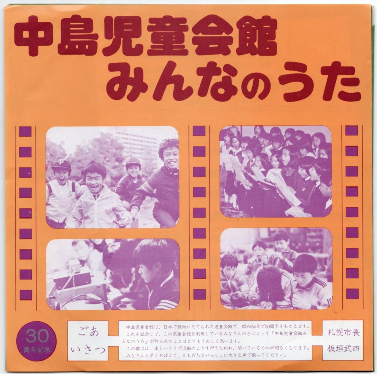 2026年最新Yahoo!オークション ご当地・自主制作盤 中島児童会館 