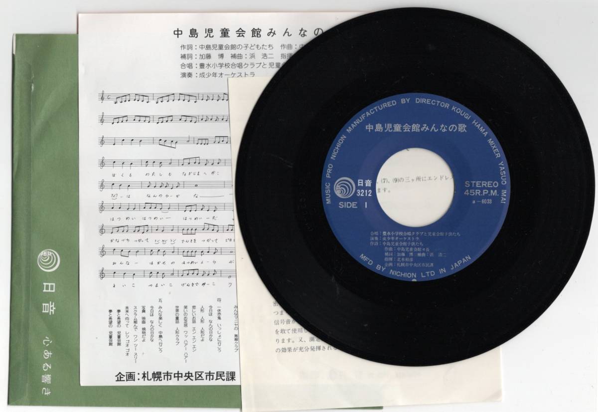 2026年最新Yahoo!オークション ご当地・自主制作盤 中島児童会館 
