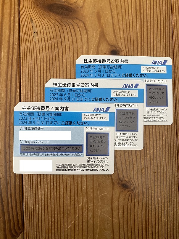 ANA株主優待券　有効期間2023年6/1～2024年5/31　3枚　