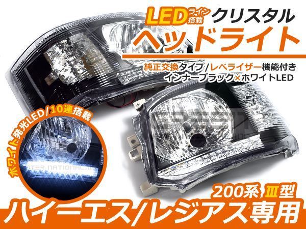 200系ハイエース4型 純正ヘッドライト 左右 中古 【公式通販】