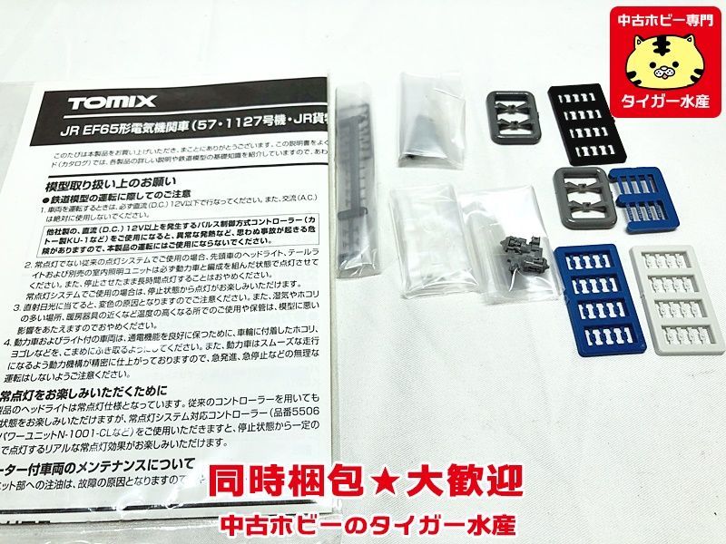 TOMIX 92964 JR EF65形電気機関車(57・1127号機・JR貨物色)セット 箱