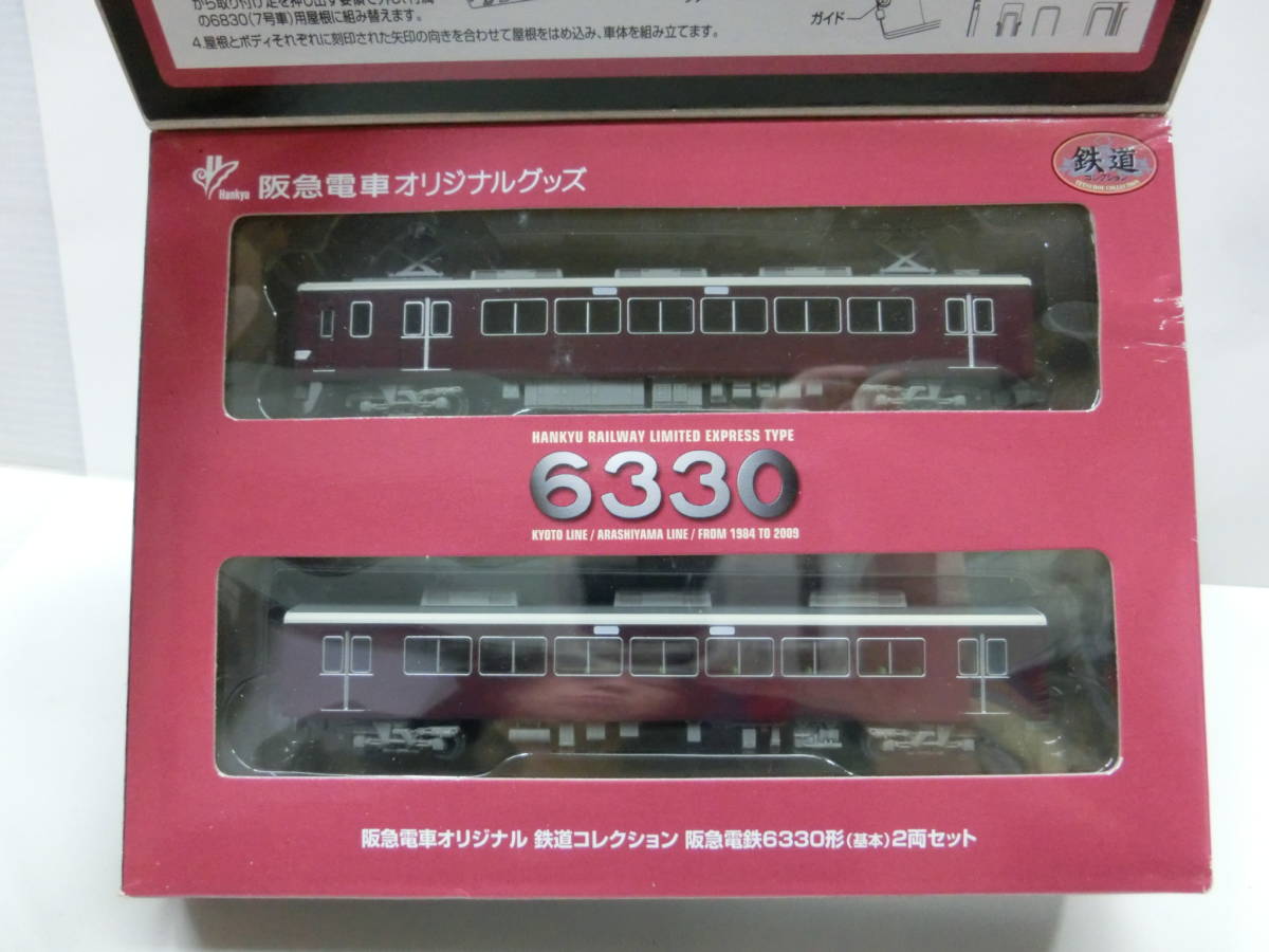 鉄道コレクション 阪急電車オリジナル 阪急電鉄6330形【2箱】 鉄道