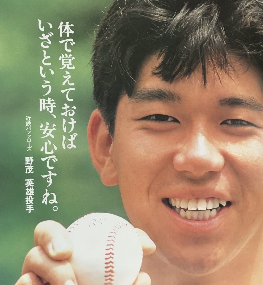 稀少レア珍品☆野茂英雄 プロ野球 近鉄バファローズ時代 B2ポスター