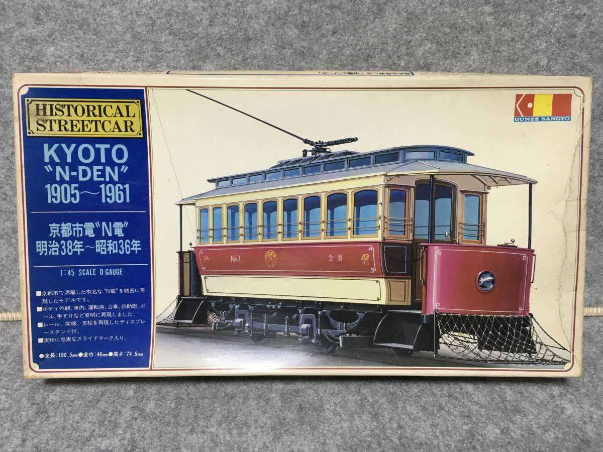 グンゼ　ハイテックモデル　京都市電　N電　1/45 スケール　O ゲージ 100円スタート ジャンク品 グンゼ産業 1/45 京都市電 N電 明治38年