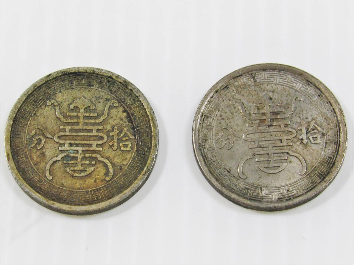 華興商業銀行 中国 中華民国29年 中華民国 中国古銭 拾分 NGC 民国29年