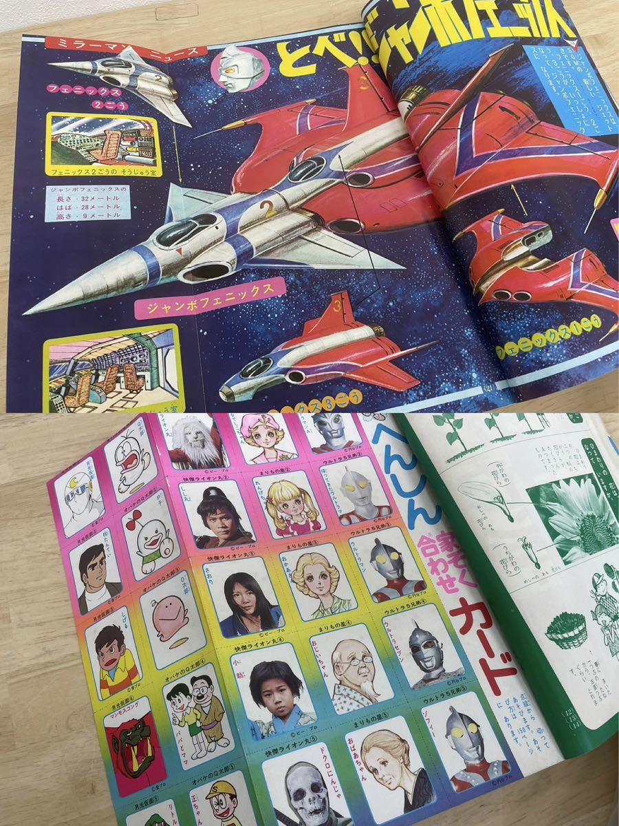 まのお　ご依頼品 K-0424【小学二年生 1972年 7月号 ウルトラマン ドラえもん オバケのQ