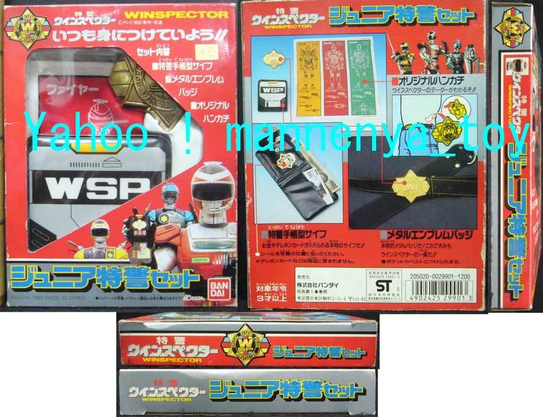 特警ウインスペクター ジュニア特警セット バンダイ未使用 【公式通販】