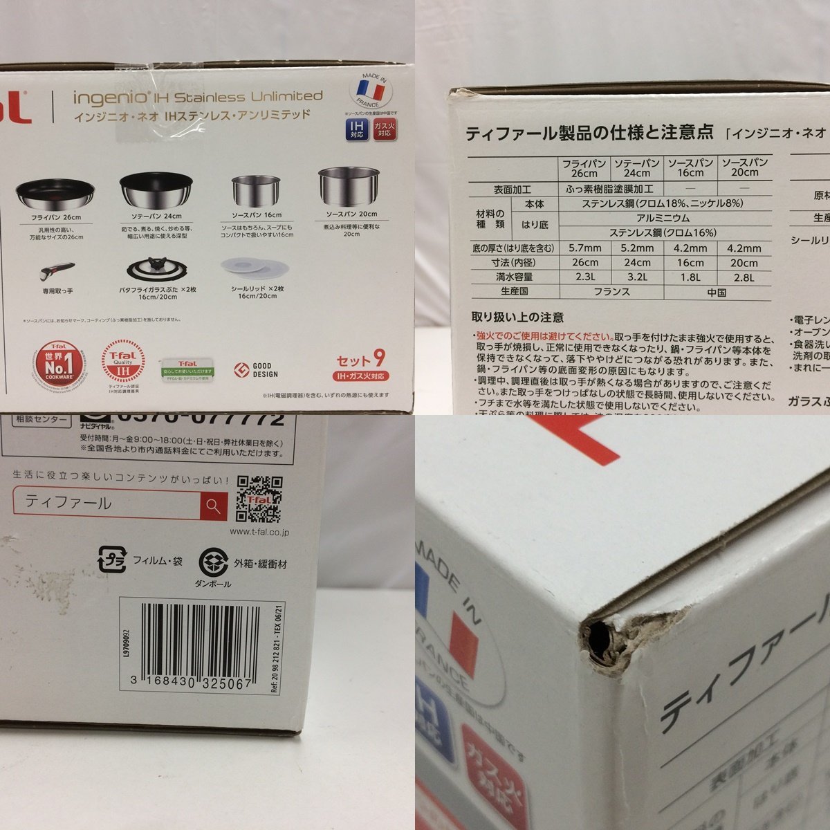 【未使用・箱あり】ティファール インジニオ・ネオ 7セット T-fal f157*80 外箱開封済・未使用 T-fal インジニオ・ネオ IHステンレス