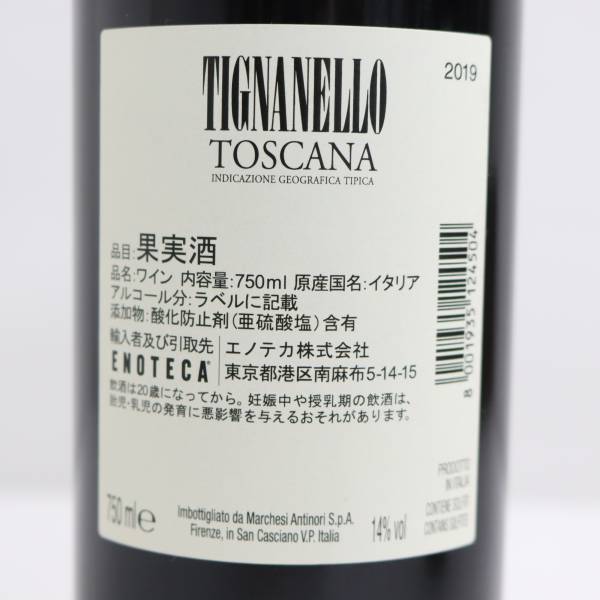 ANTINORI（アンティノリ）ティニャネロ 2019 14％ 750ml G23E100004