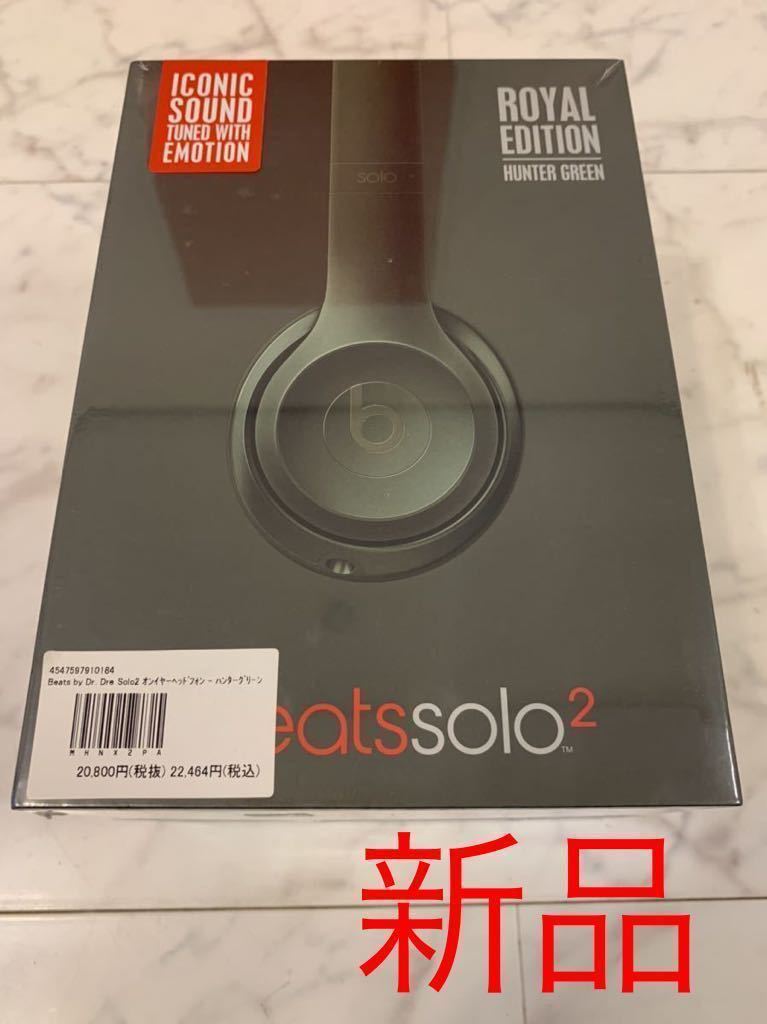 新品beatsオンイヤーdr.dreヘッドホンsolo2ハンターgreenビーツhunter