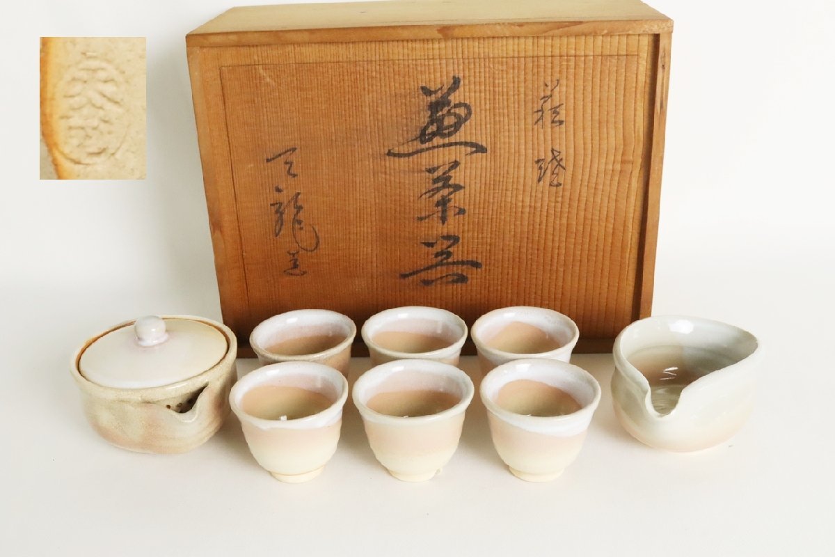 TB526陶器製 萩焼 陶印有：天竜 煎茶器セット 八点揃◇