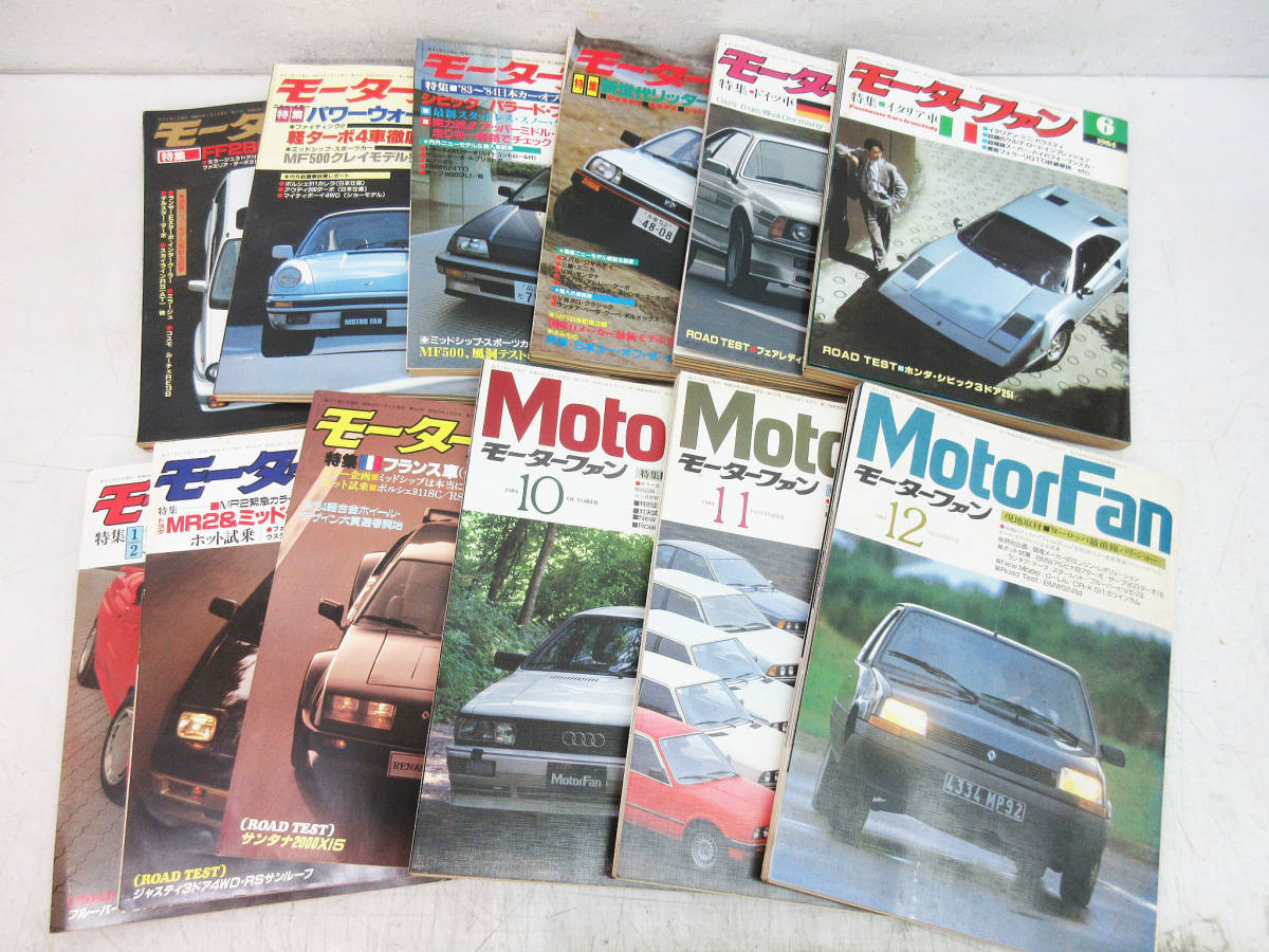 SH3557【車 雑誌 本】モーターファン☆1984年1月～12月 全12冊☆古書