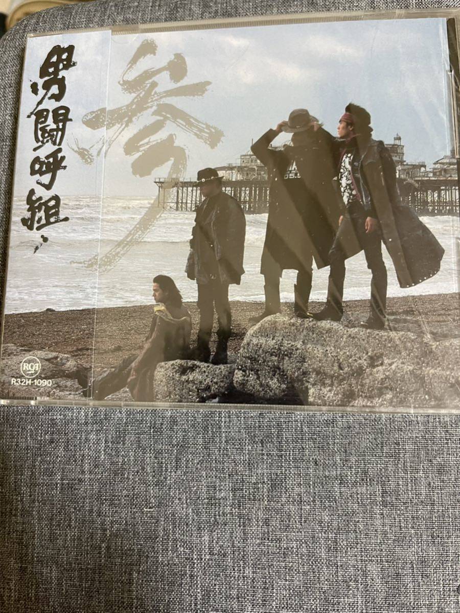 未開封CD『参』（さん）は男闘呼組の3枚目のアルバム。 男闘呼組 参 アルバム 男闘呼組: 未開封CD『参』（さん）は男闘呼