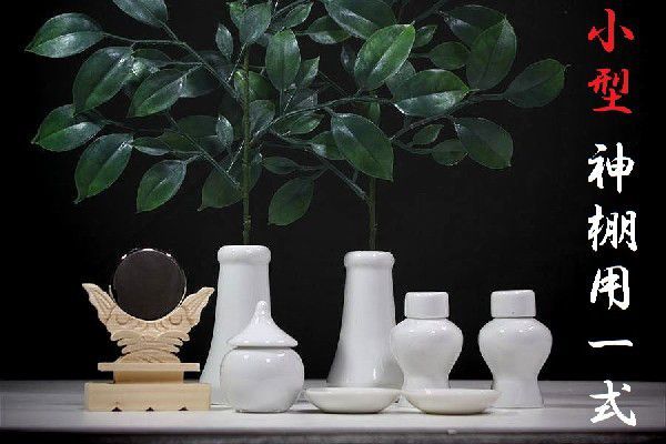 絶対お買得！■神具１０点セット／榊一対＆陶器■小型 神棚用