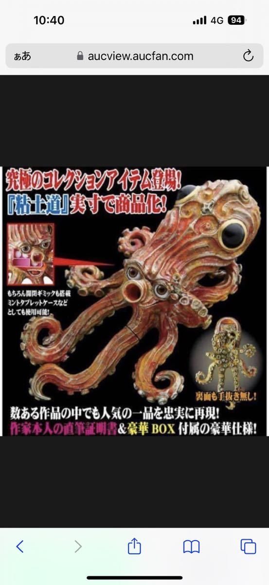 新品】レア！片桐仁奇譚クラブ タコスク