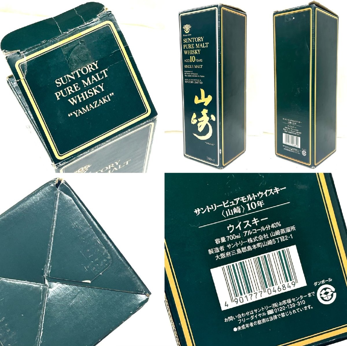 未開栓◇サントリー SUNTORY◇山﨑 10年 700ml アルコール40% 箱付 