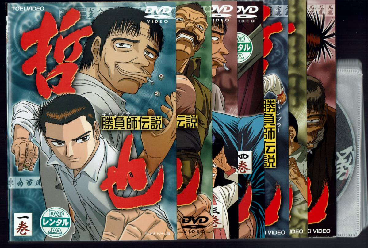 勝負師伝説 哲也 全7巻 原作:さいふうめい