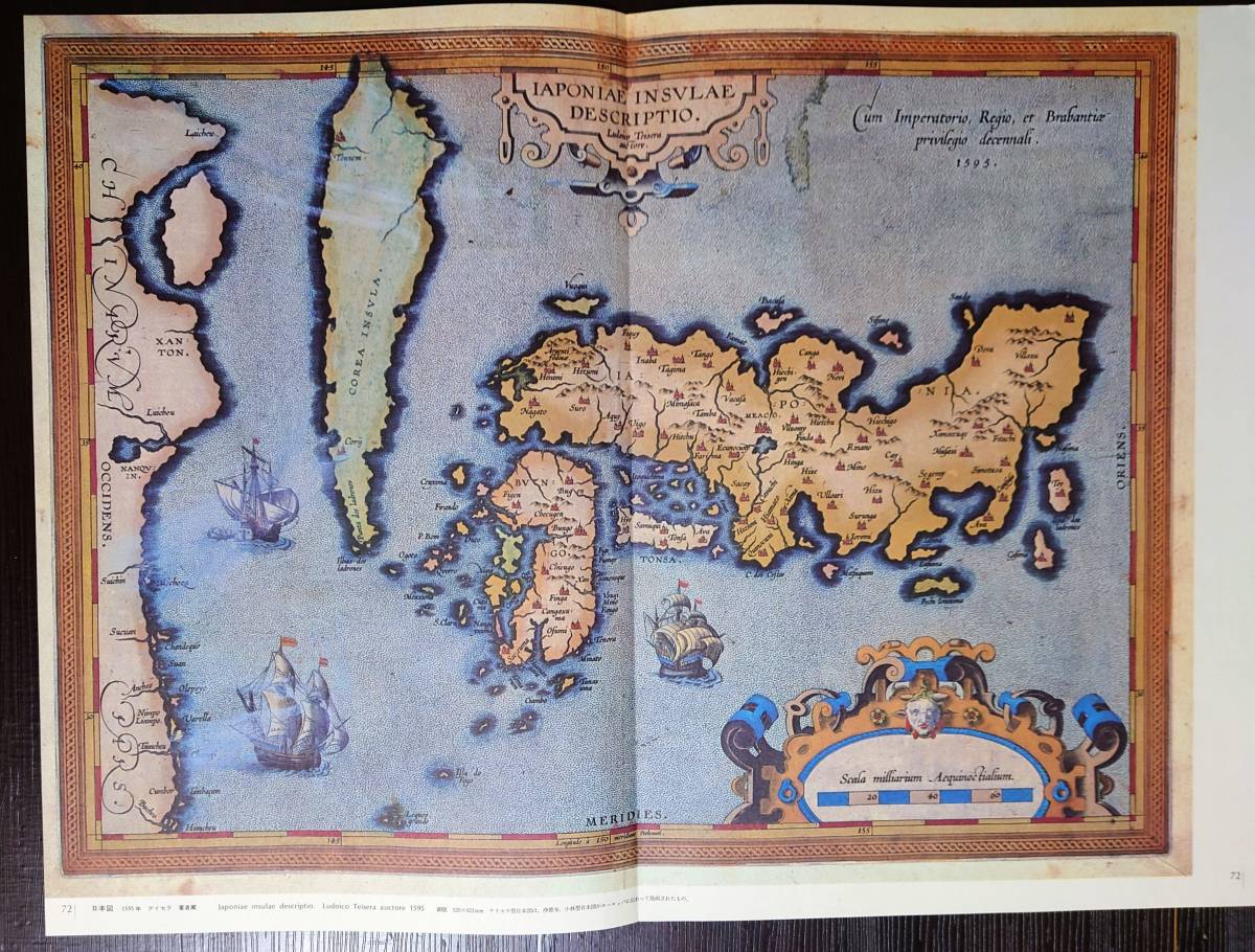 昭和46年出刊、日本古地図集成、欧州製（ヨーロッパ）日本地図（1575