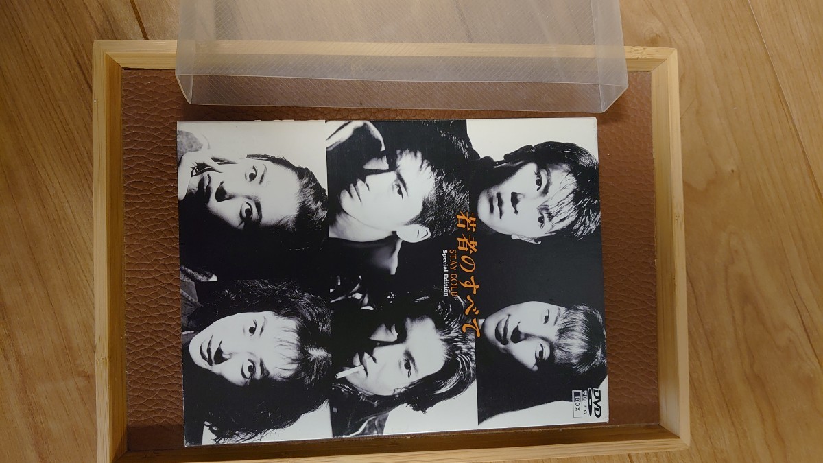 若者のすべて DVD-BOX Special Edition〈4枚組〉 DVD 木村拓哉 萩原
