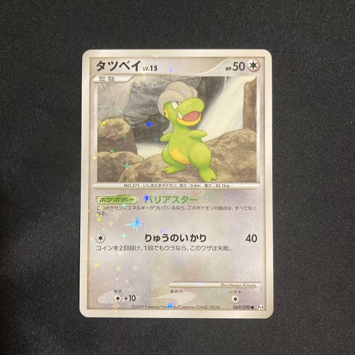 タツベイ ポケモンカード 色違い 図鑑No.371 タツベイ:色違い:1ED(C){無}〈