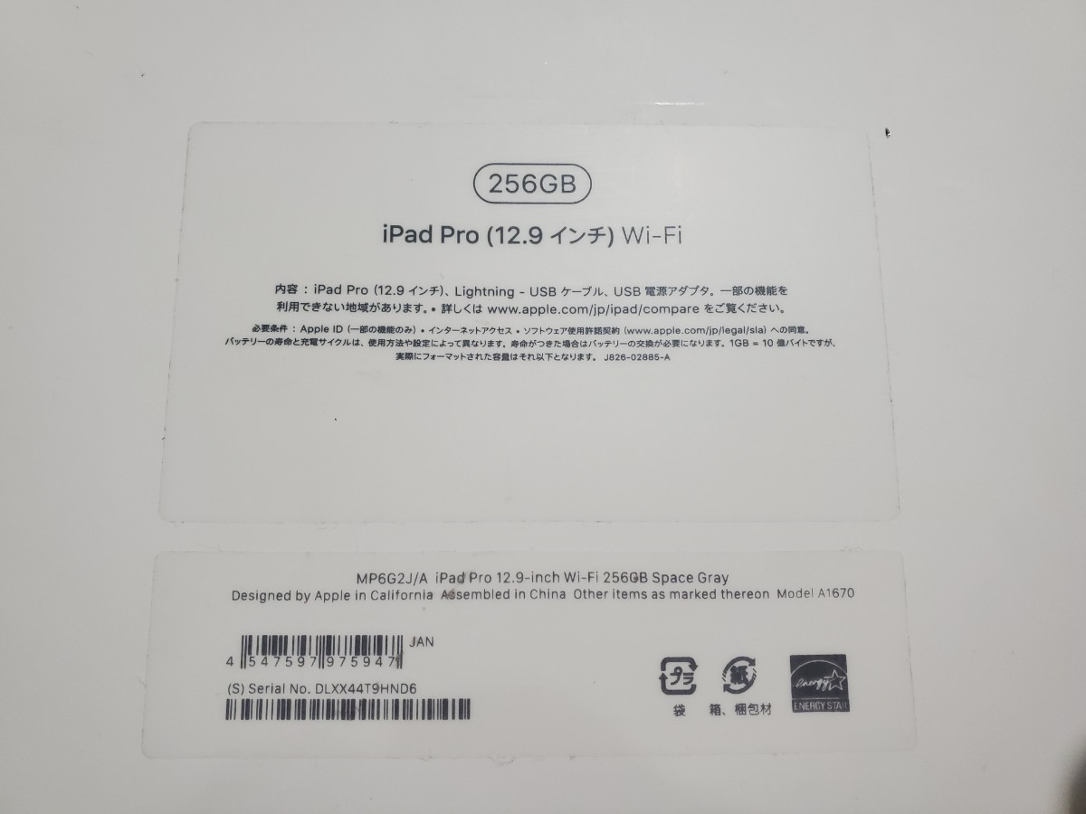 iPad Pro 12.9インチ 第2世代 256GB スペースグレイ A1670 Wi-Fiモデル 