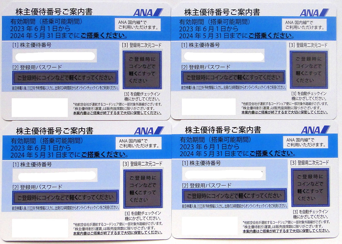 最新 ANA 株主優待券4枚 2024年5月31搭乗分まで ◆送料無料