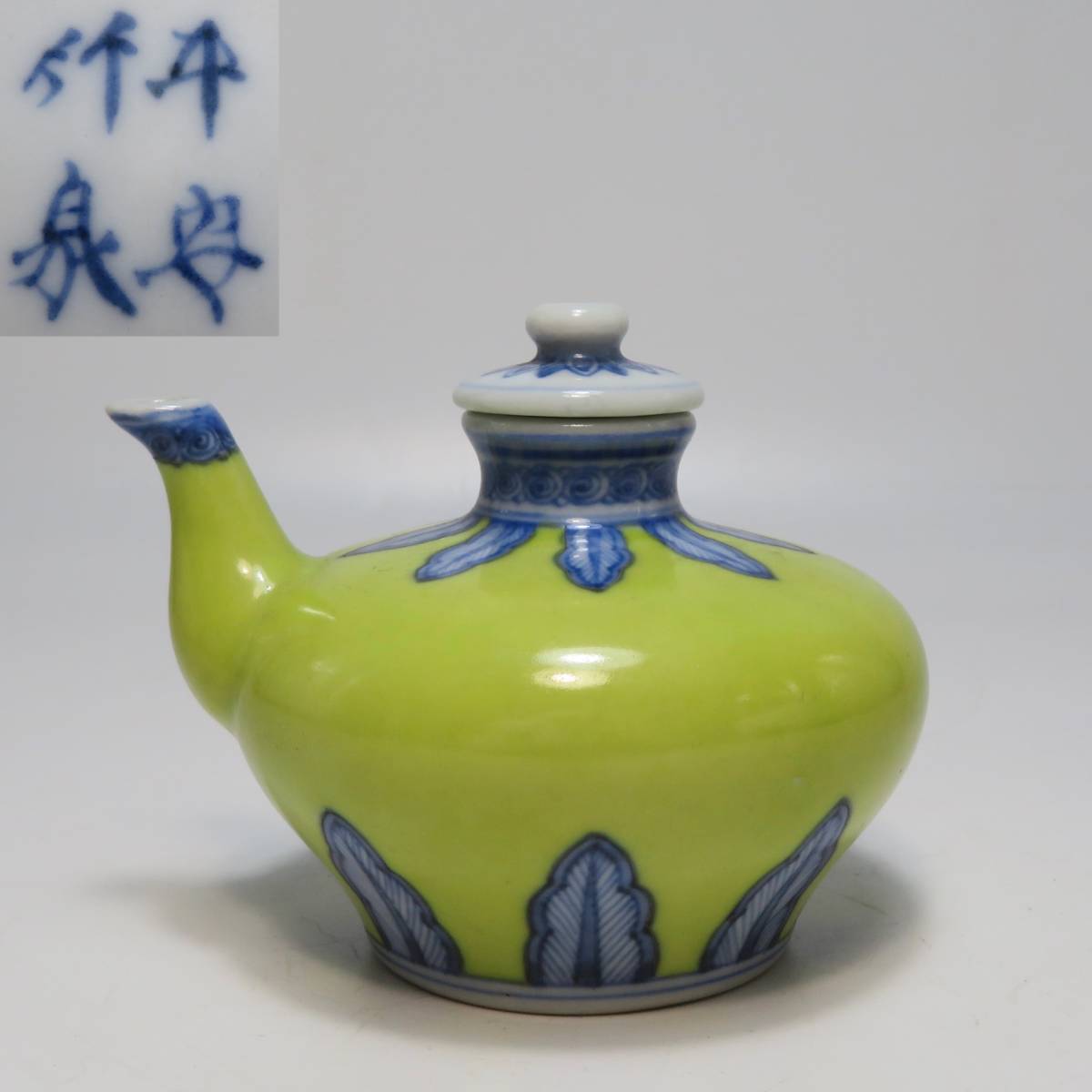 日本美術 平安竹泉 黄釉 水注 染付 茶道具 Yahoo!オークション 染付