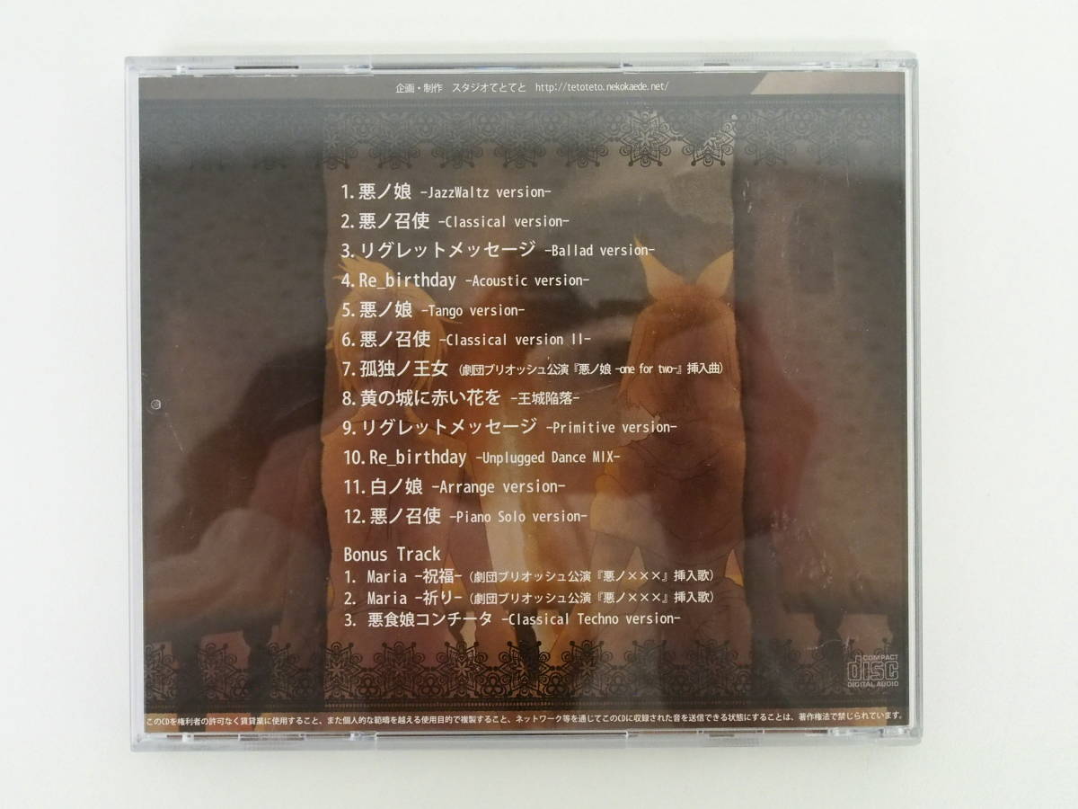 緋色の小夜曲 スタジオてとてと 悪ノ娘 召使 アレンジ ボーカロイド