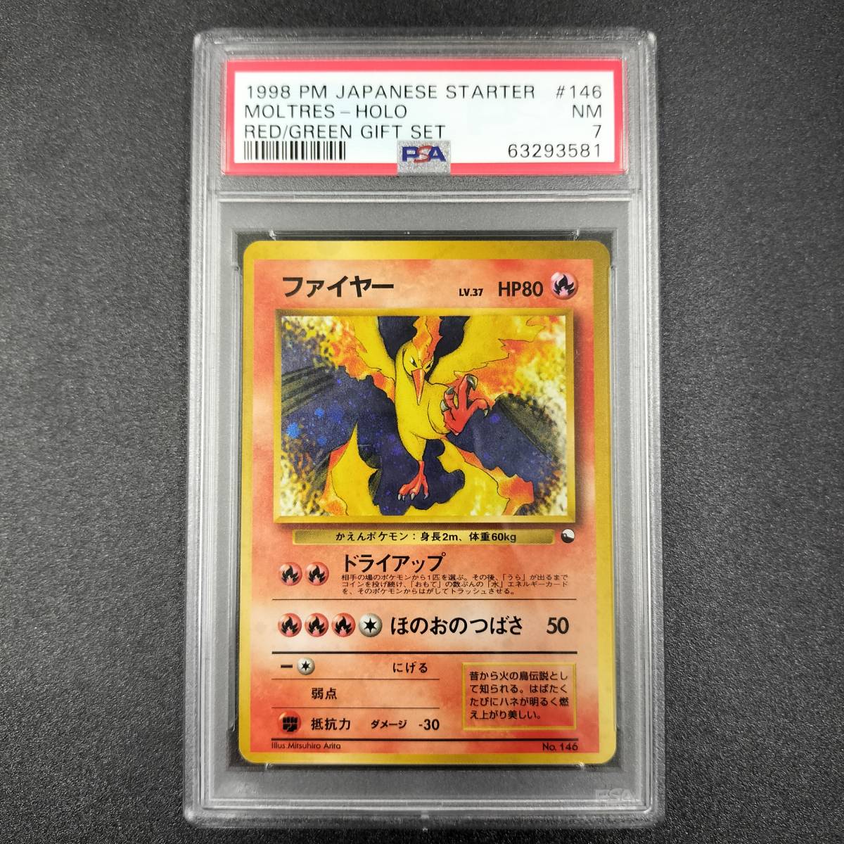 PSA7 ファイヤー クイックスターターギフト 旧裏 1円スタート