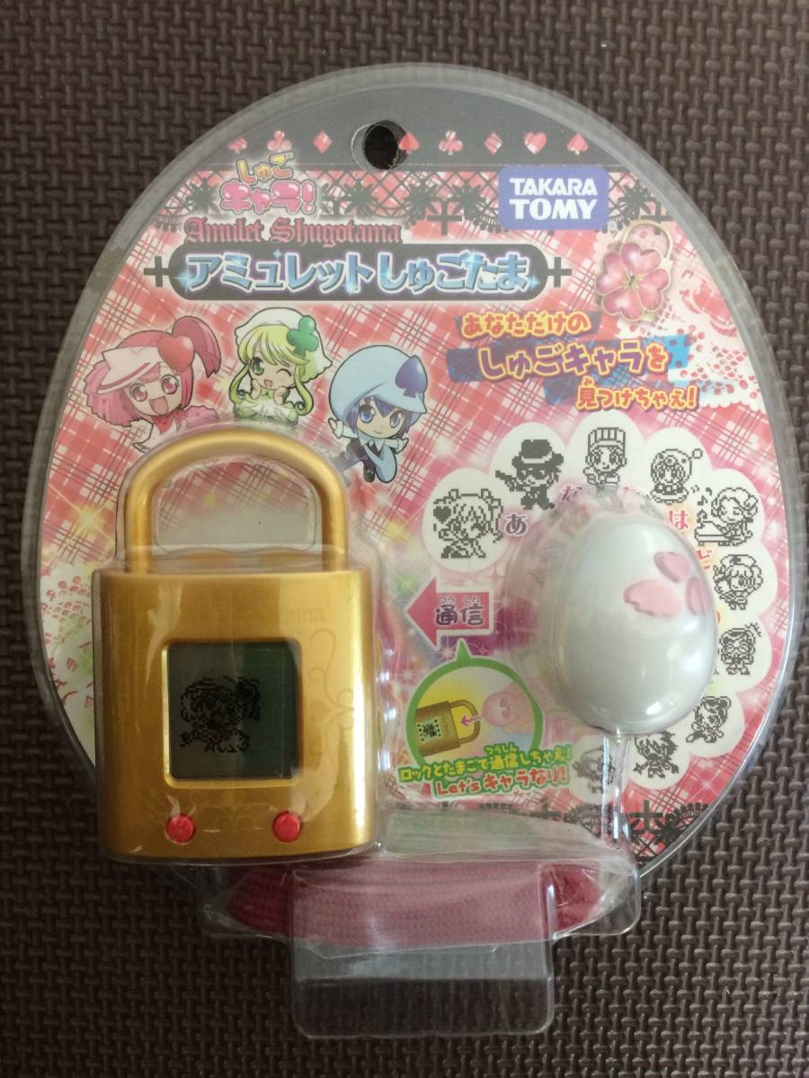 しゅごキャラ！ アミュレットしゅごたま しゅごたま ハンプティ