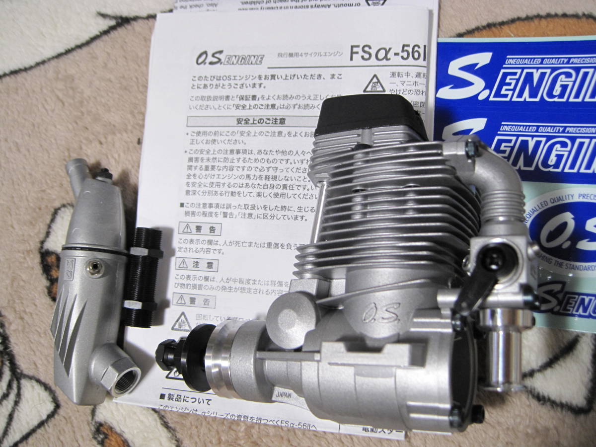 OS FSα 56 Ⅱ 未使用品 新品 OS FSα-56 ホビーラジコン 未始動品