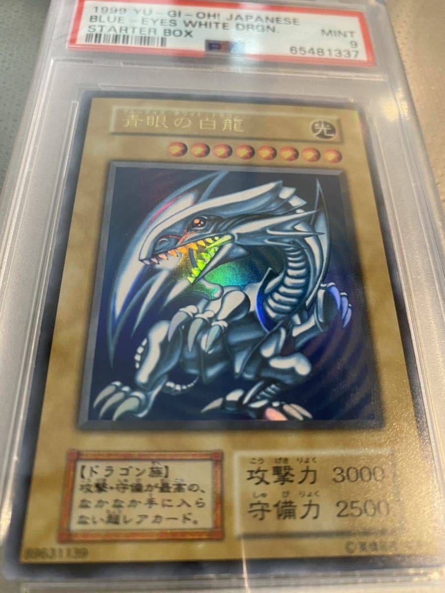 PSA9】青眼の白龍 ブルーアイズホワイトドラゴン 初期 遊戯王 美品 PSA