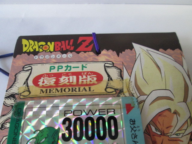 ドラゴンボールZ PPカード 復刻版 メモリアル 未開封束 1束 アマダ 完品未