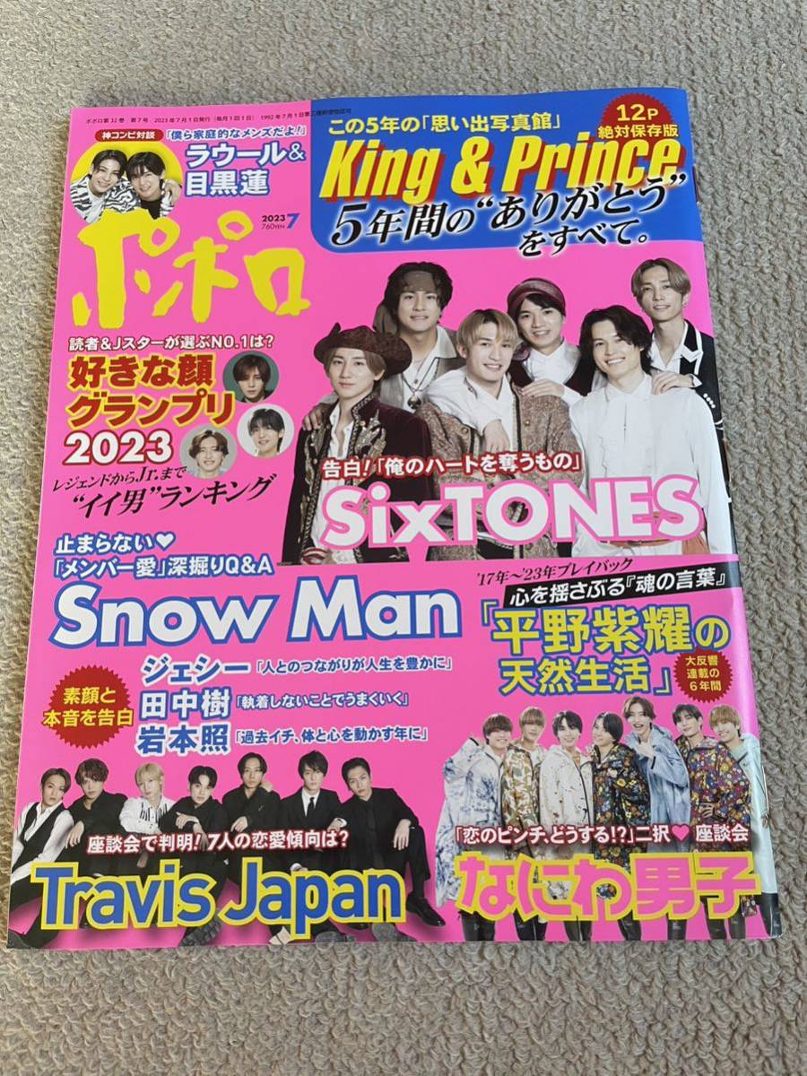 ☆「ポポロ」2023年7月号 King&Prince・SixTONES・なにわ男子・Travis