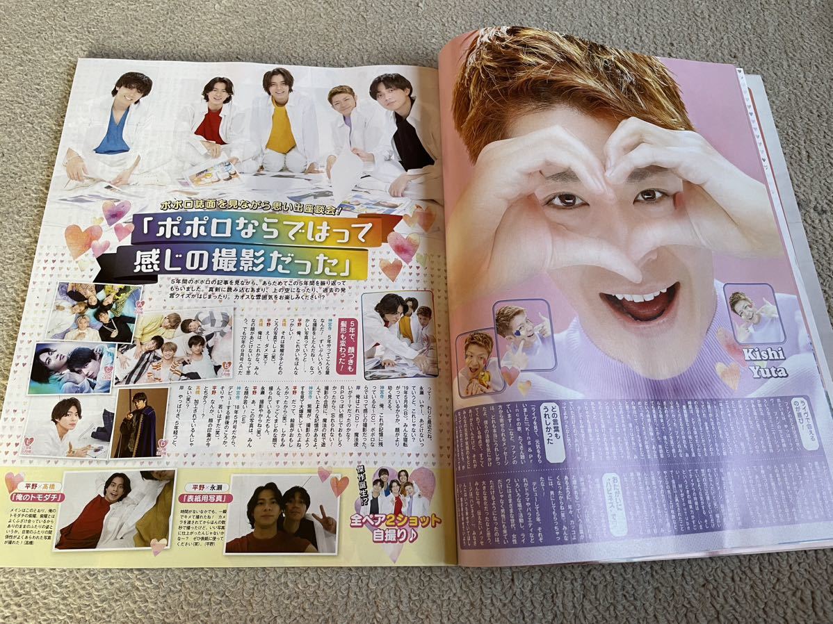 ☆「ポポロ」2023年7月号 King&Prince・SixTONES・なにわ男子・Travis