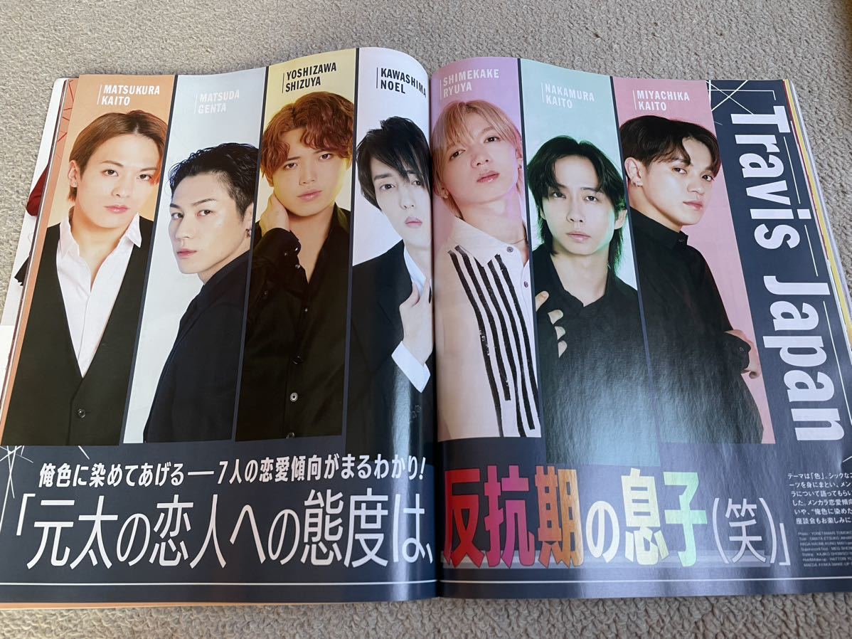 ☆「ポポロ」2023年7月号 King&Prince・SixTONES・なにわ男子・Travis
