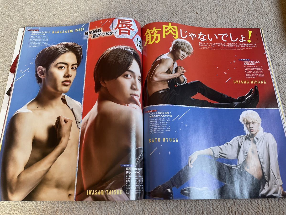☆「ポポロ」2023年7月号 King&Prince・SixTONES・なにわ男子・Travis