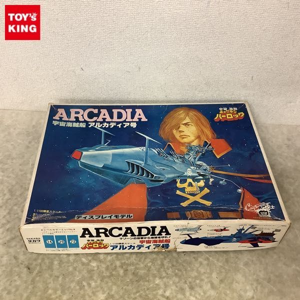 希少タカラ宇宙海賊船アルカディア号 1/1100スケールキャプテンハーロック 1円〜 タカラ 1/1100 宇宙海賊キャプテンハーロック 宇宙海賊船