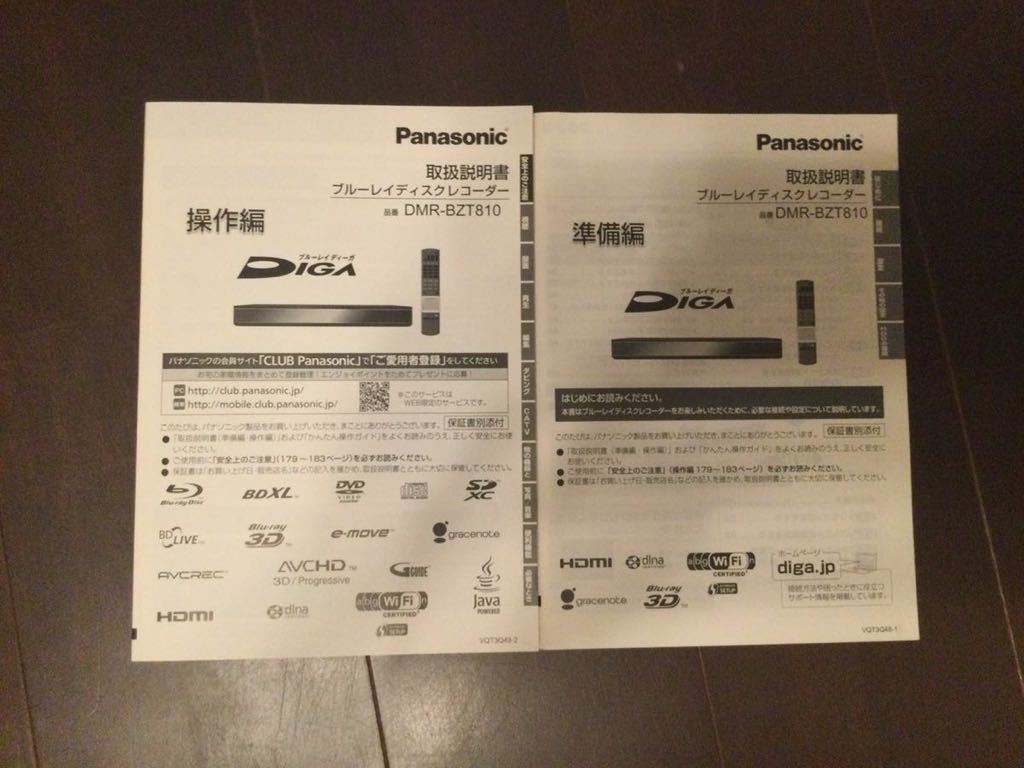 Panasonic DIGA DMR-BZT810 【公式通販】