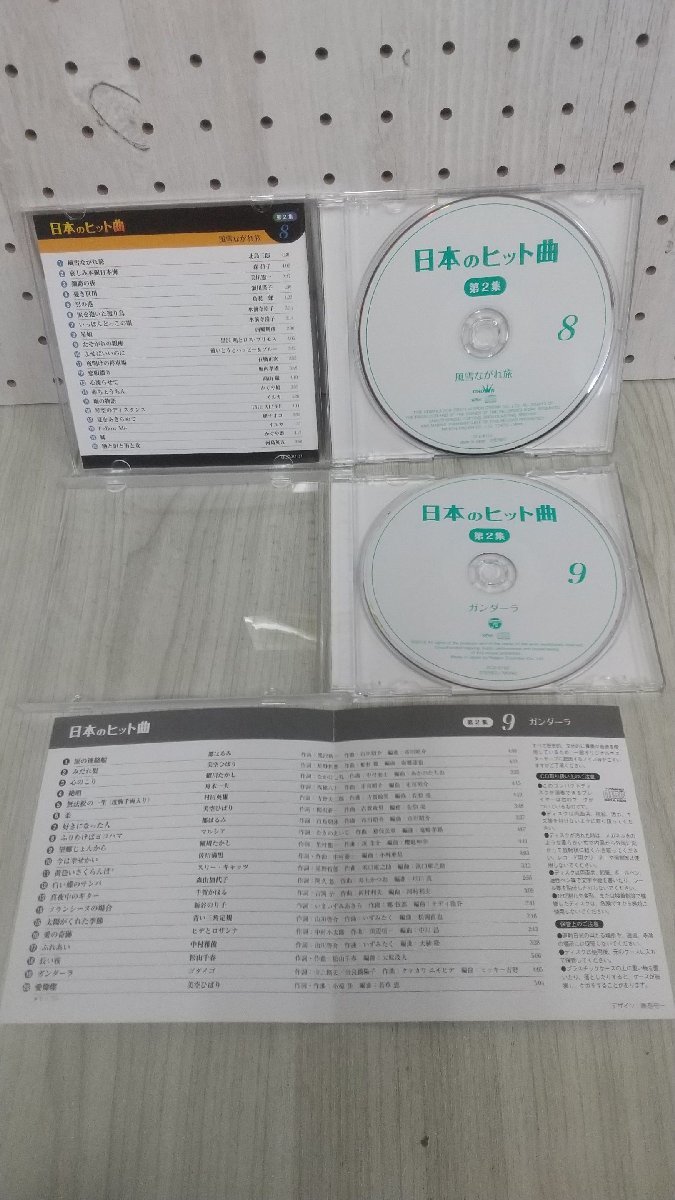 3_△全14枚組 CD-BOX 日本のヒット曲 第1集 第2集 セット 歌詞集付き