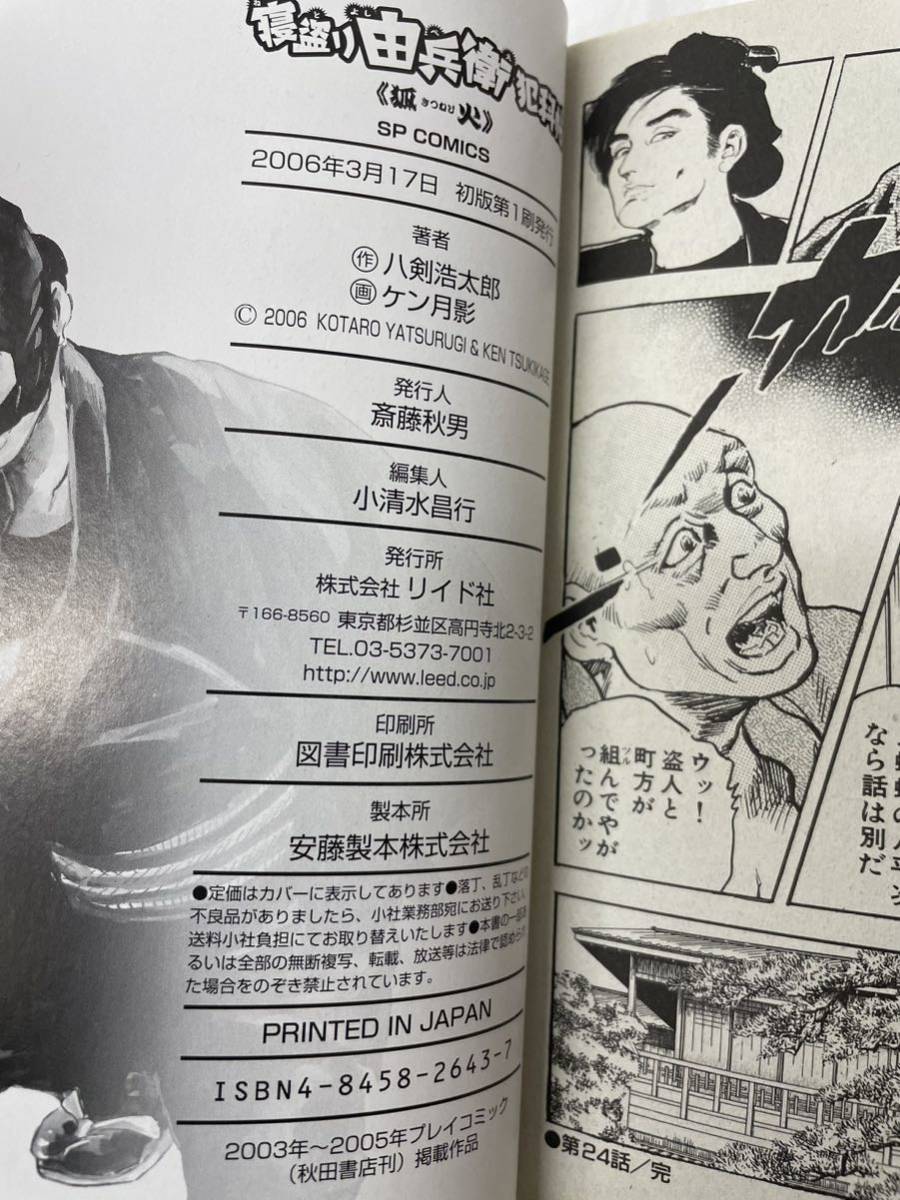 ケン月影 寝盗り由兵衛犯科帳 狐火 きつねび 中古本です。 SP  