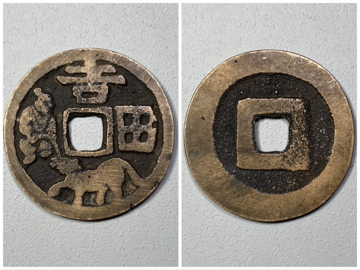 古銭 穴銭 判銀【幕末の貨幣】5枚セット☆天保通宝/安政一分銀/古寛永