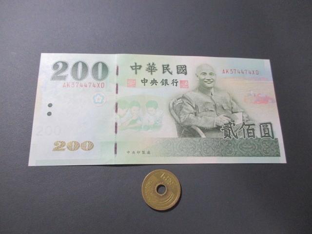 未使用 台湾 2001年 蒋介石肖像 200圓 | 1STSSS.COM