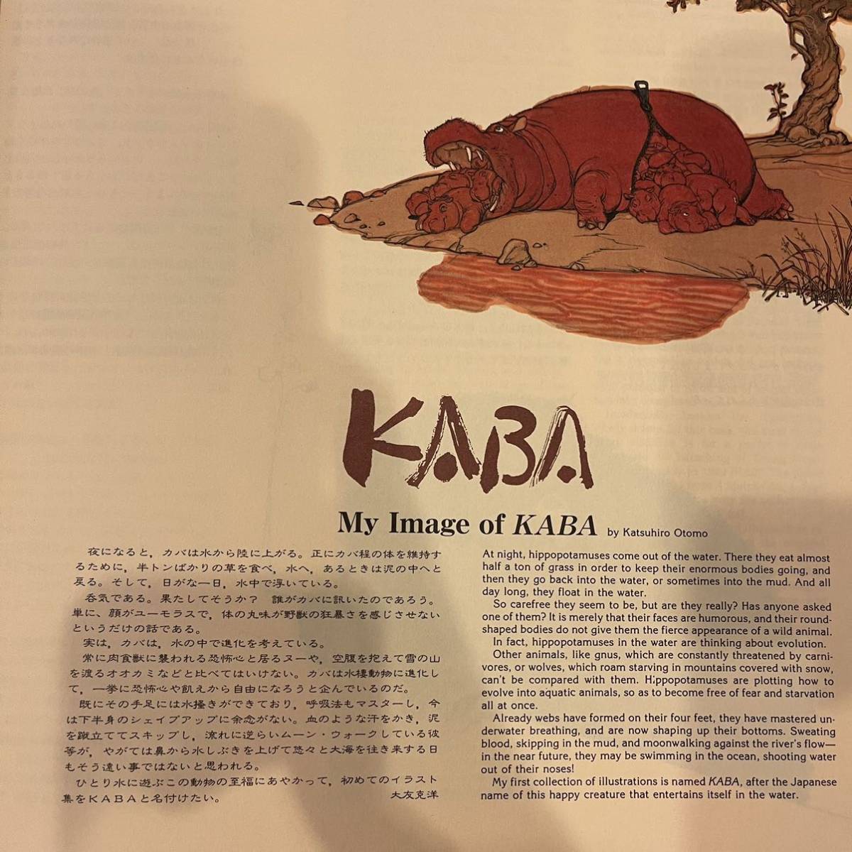 大友克洋 KABA 画集 アートワーク ARTWORK 初版 OTOMO KATSUHIRO AKIRA 