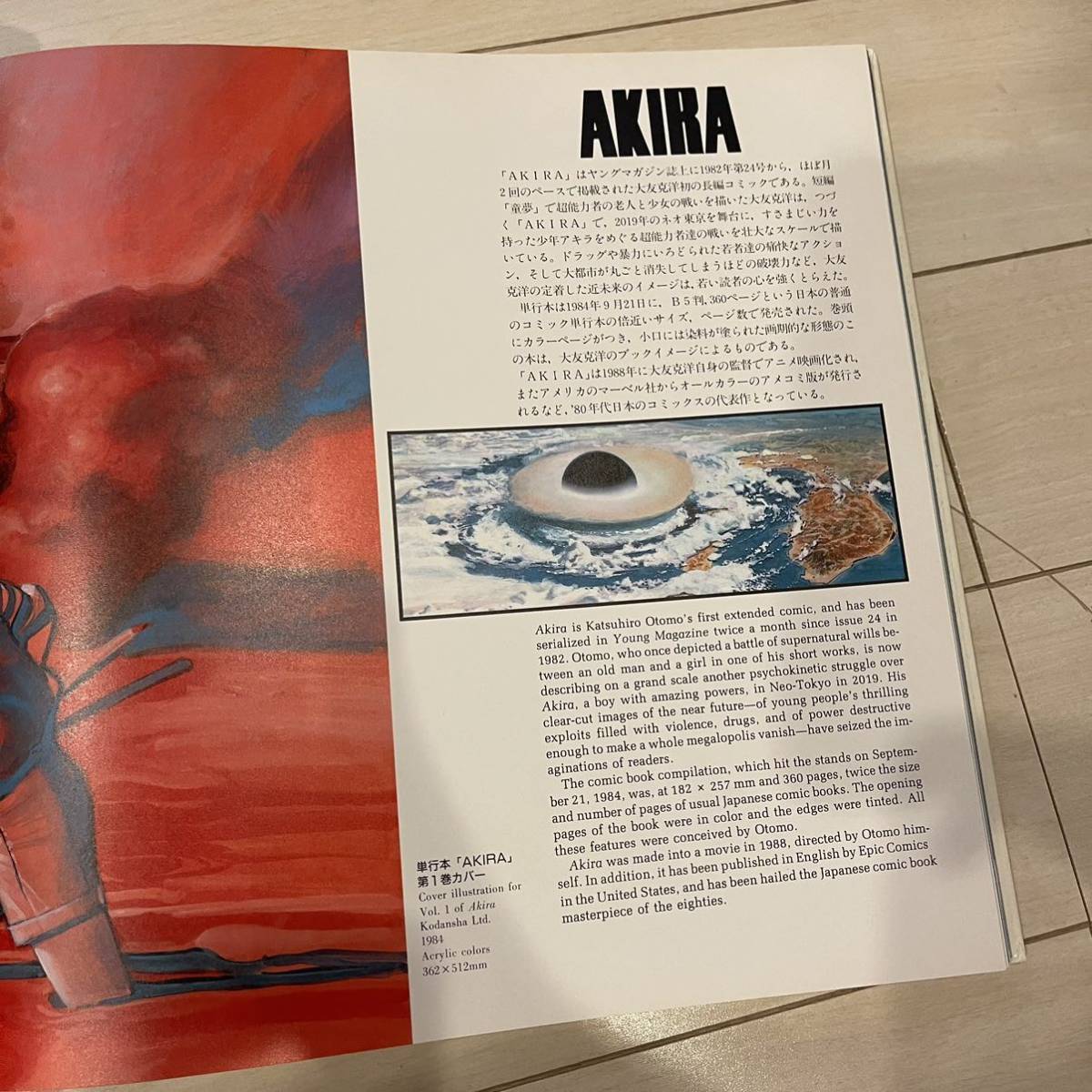 大友克洋 KABA 画集 アートワーク ARTWORK 初版 OTOMO KATSUHIRO AKIRA 