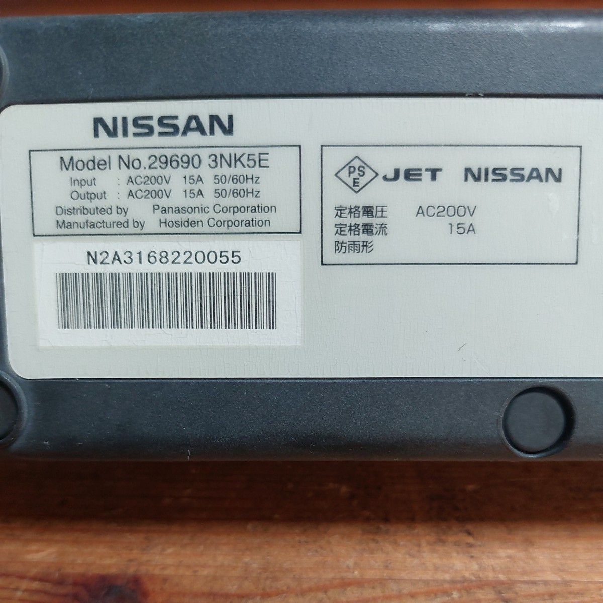 0 &frasl; 日産 コード E-NV200 新品同様 (管理番号23020715)　日産リーフ充電コード 29690 3NK5E AZEO用 約7.5m 200V 中古　売り切り