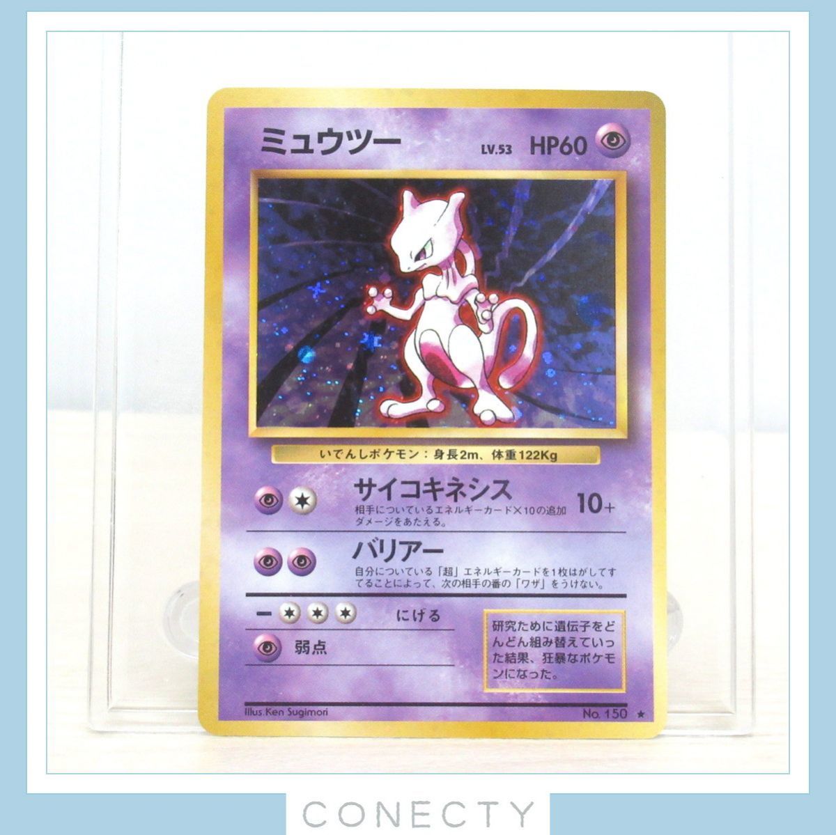 良品】ポケモンカード ミュウツー 旧裏 LV.53 No.150 POKEMON ポケカ