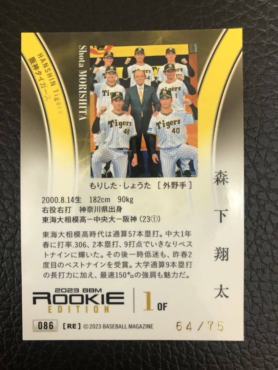 BBM 2023 ルーキーエディション 阪神タイガース 森下翔太 エクスチェンジ ドラフト1位 スペシャルカード RC ルーキー BBM 2023 ルーキーエディション 阪神タイガース 森下翔太 エクスチェンジ ドラフト1位 スペシャルカード RC ルーキー